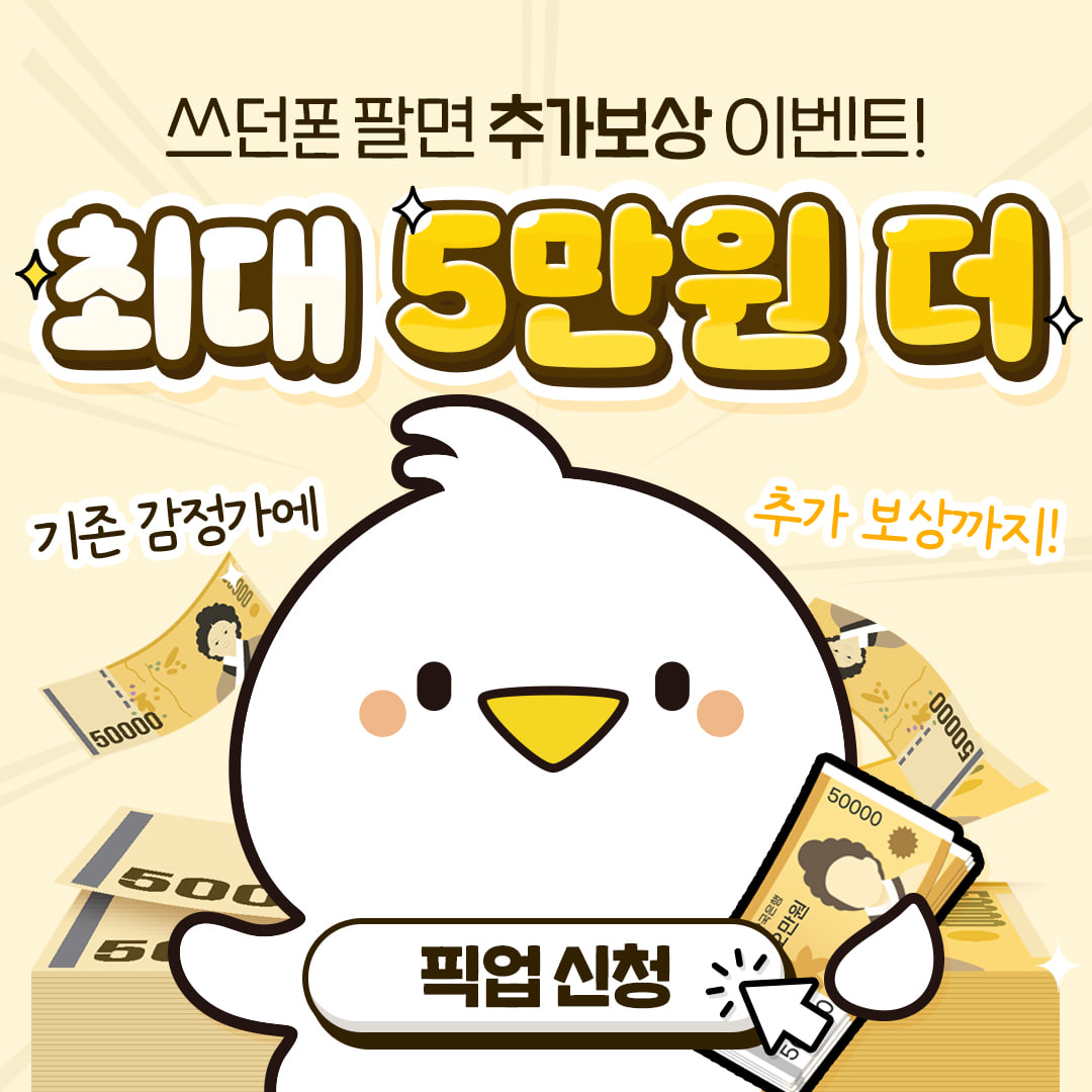 내폰팔기신청서